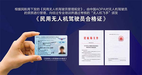 無人機培訓機構——保華潤天無人機培訓