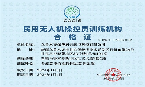 低空經濟蓬勃發展，無人機執照的含金量還在提高-新疆保華潤天航空