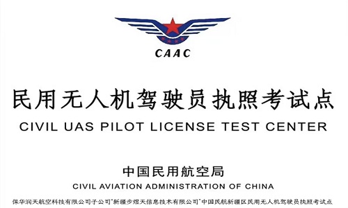 無人機駕駛證都有哪些種類?-新疆保華潤天航空