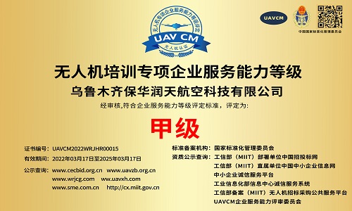 低空經濟蓬勃發展，無人機執照的含金量還在提高-新疆保華潤天航空