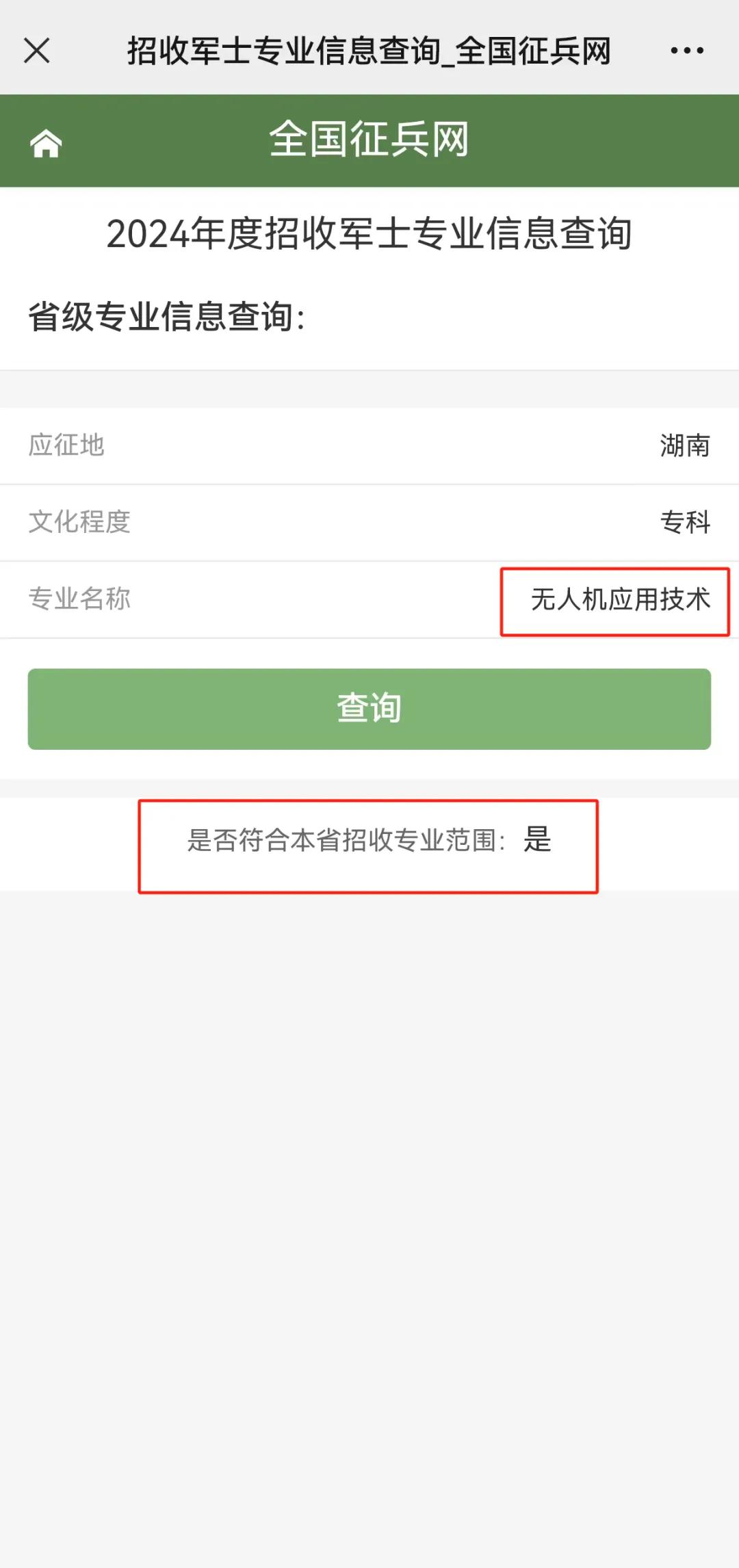 2024年直招軍士,這些專業優勢很大→如“無人機應用技術等”【新疆無人機保華潤天航空】